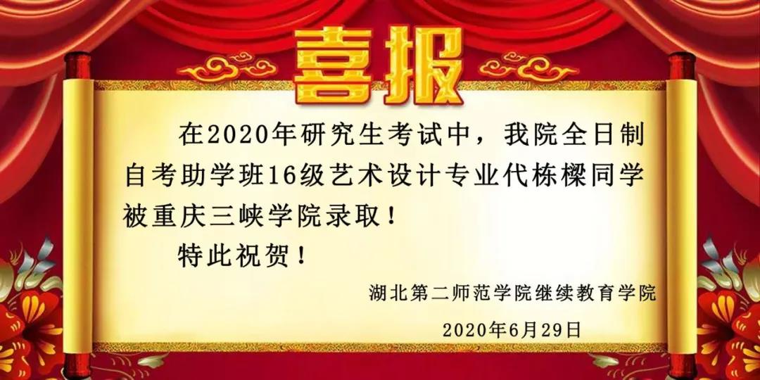 湖北第二师范学院自考