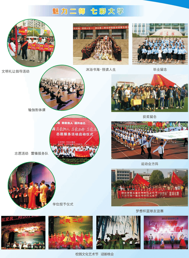  湖北第二师范学院自考