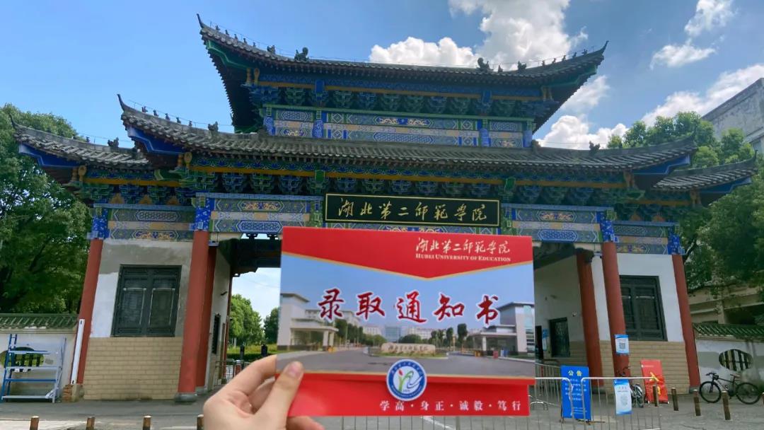 湖北第二师范学院自考本科